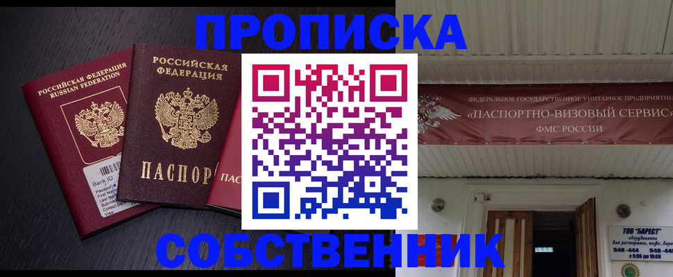 купить прописку в Калининградской области
