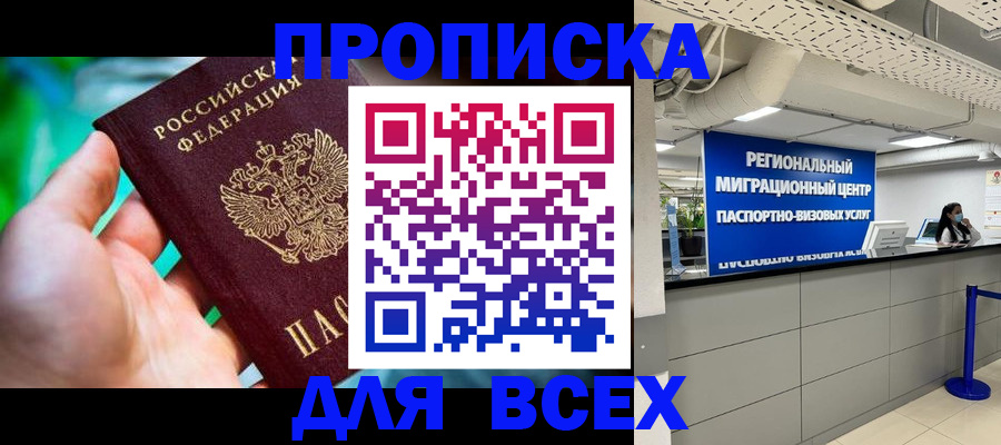 временная регистрация для школы в Калининградской области